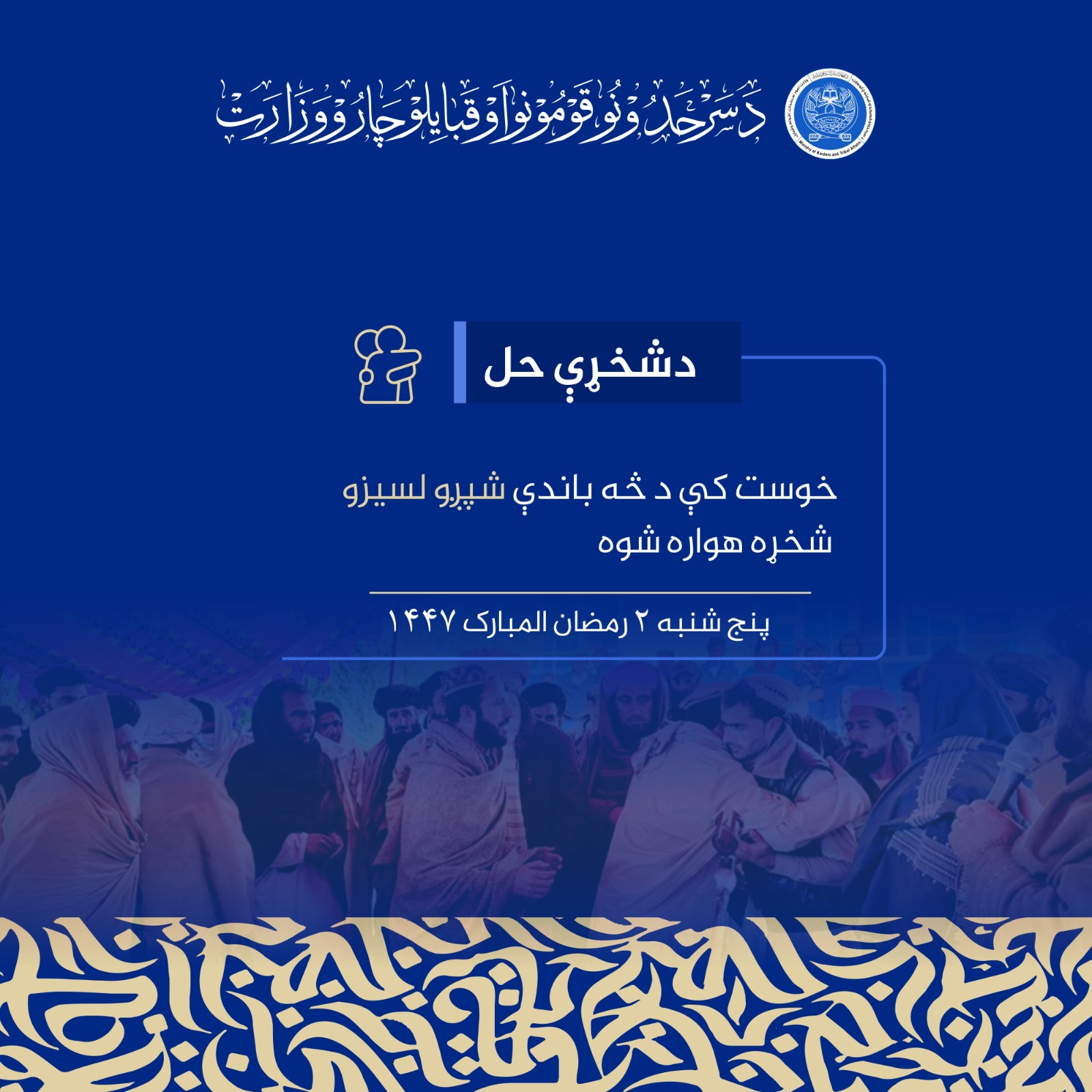 خوست کې د څه باندې شپږو لسیزو شخړه هواره شوه