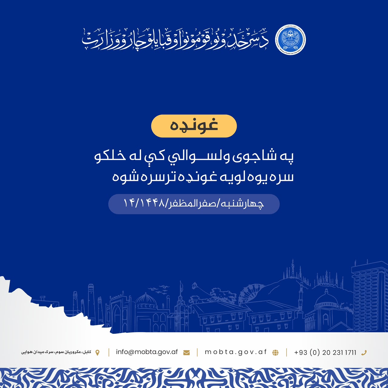 په شاجوی ولسوالي کې له خلکو سره یوه لویه غونډه ترسره شوه
