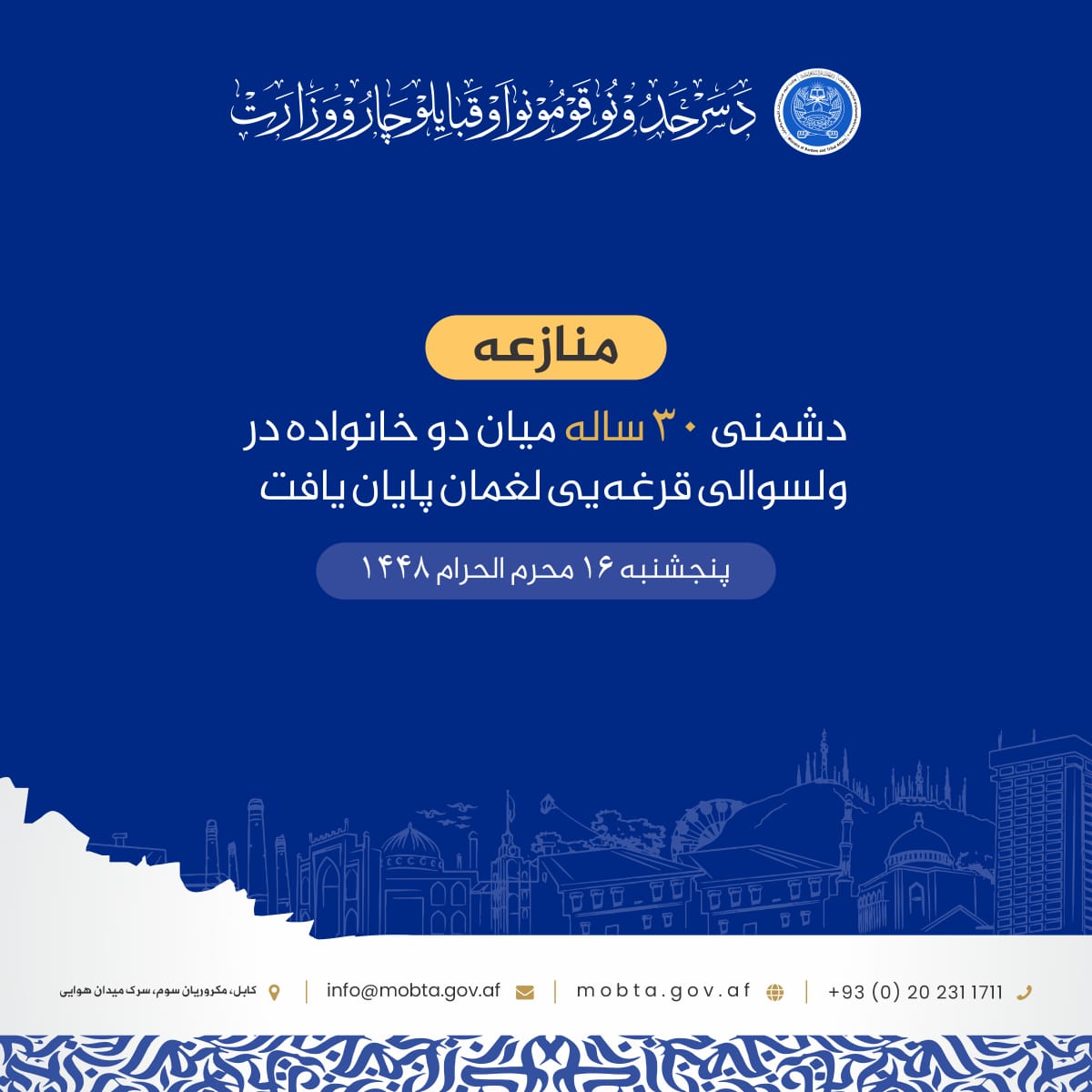 دشمنی ۳۰ ساله میان دو خانواده در ولسوالی قرغه‌یی لغمان پایان یافت