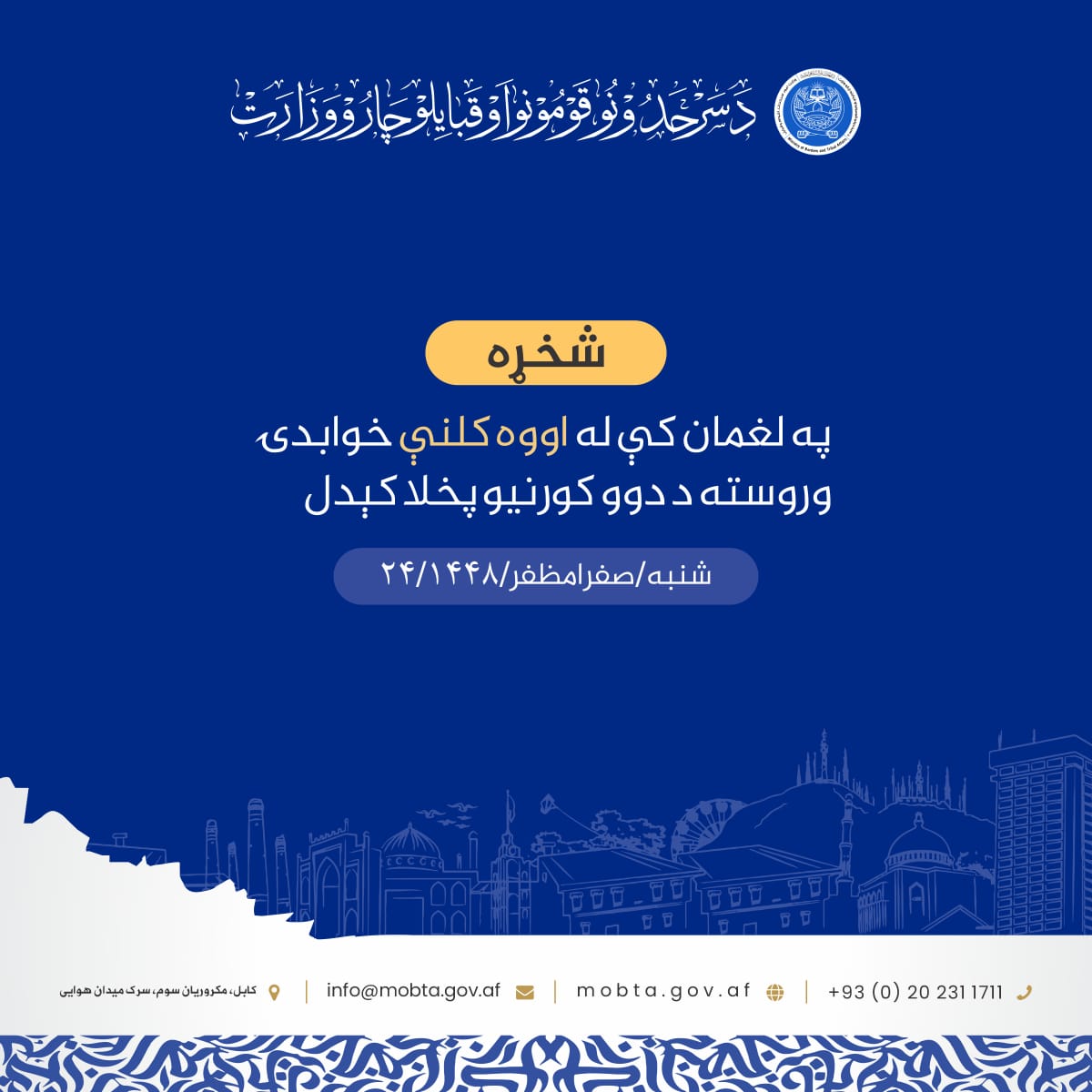 په لغمان کې له اووه کلنې خوابدۍ وروسته د دوو کورنیو پخلا کېدل