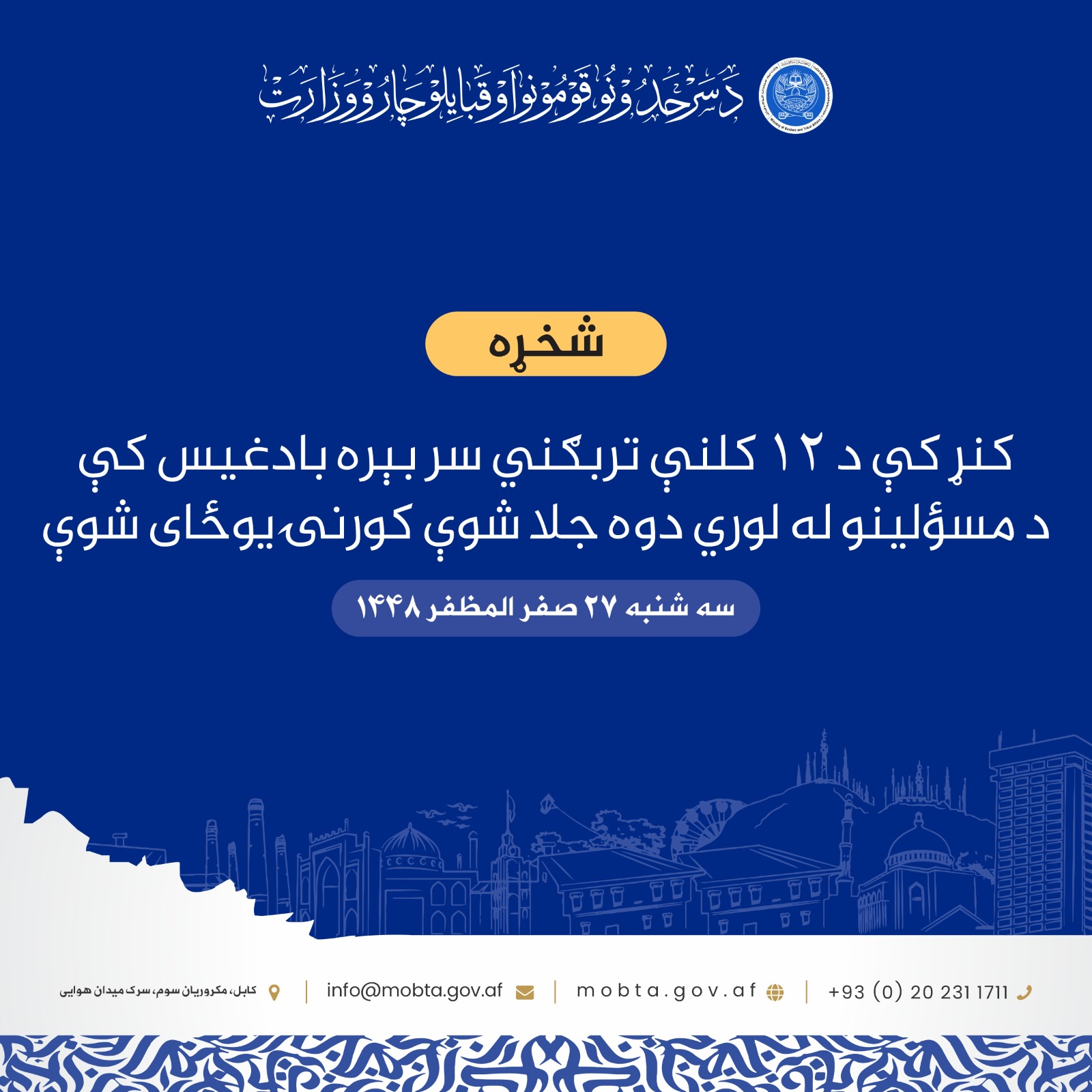 کنړ کې د ۱۲ کلنې تربګني سر بېره بادغيس کې د مسؤلينو له لوري دوه جلا شوې کورنۍ يوځای شوې
