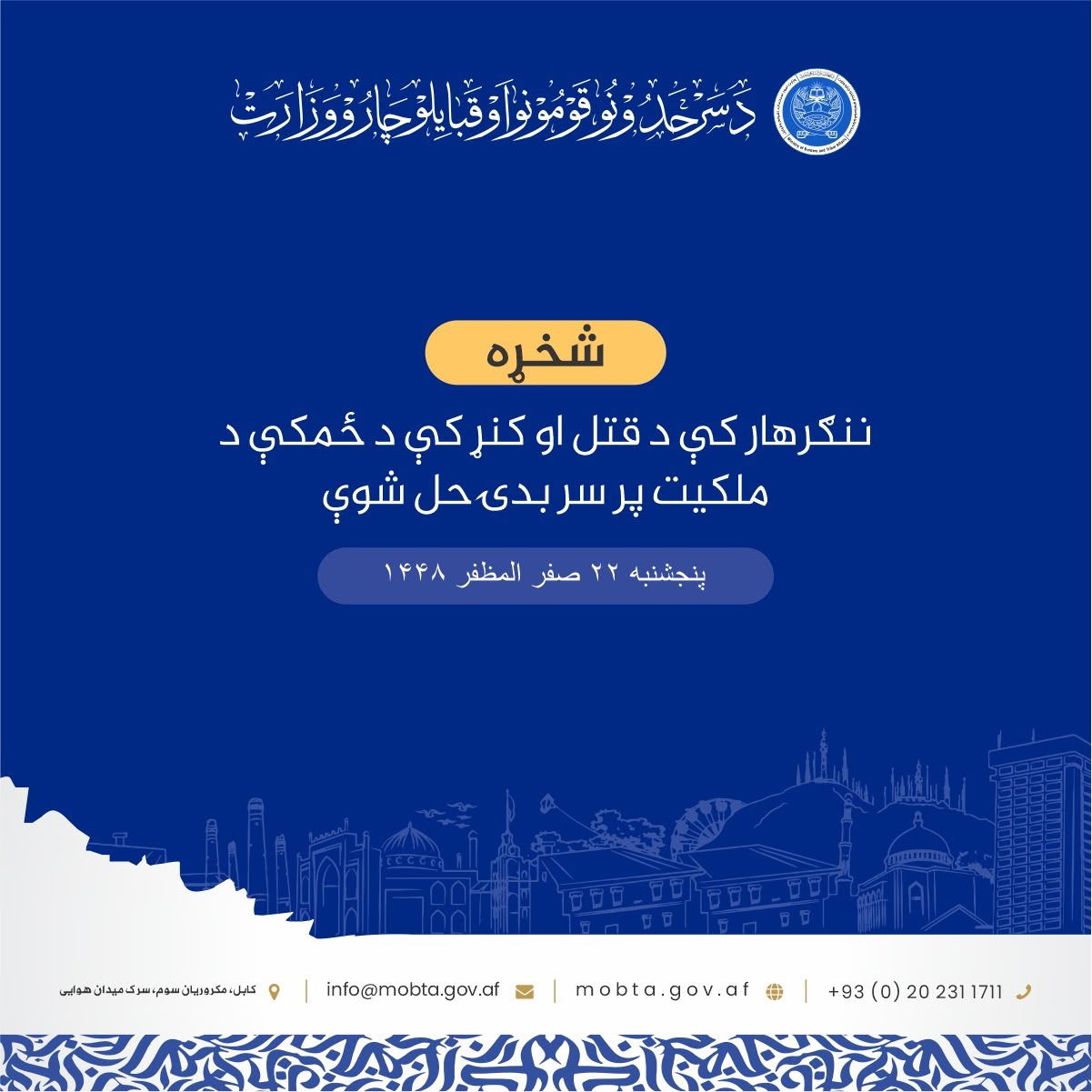 ننګرهار کې د قتل او کنړ کې د ځمکې د ملکيت پر سر بدۍ حل شوې