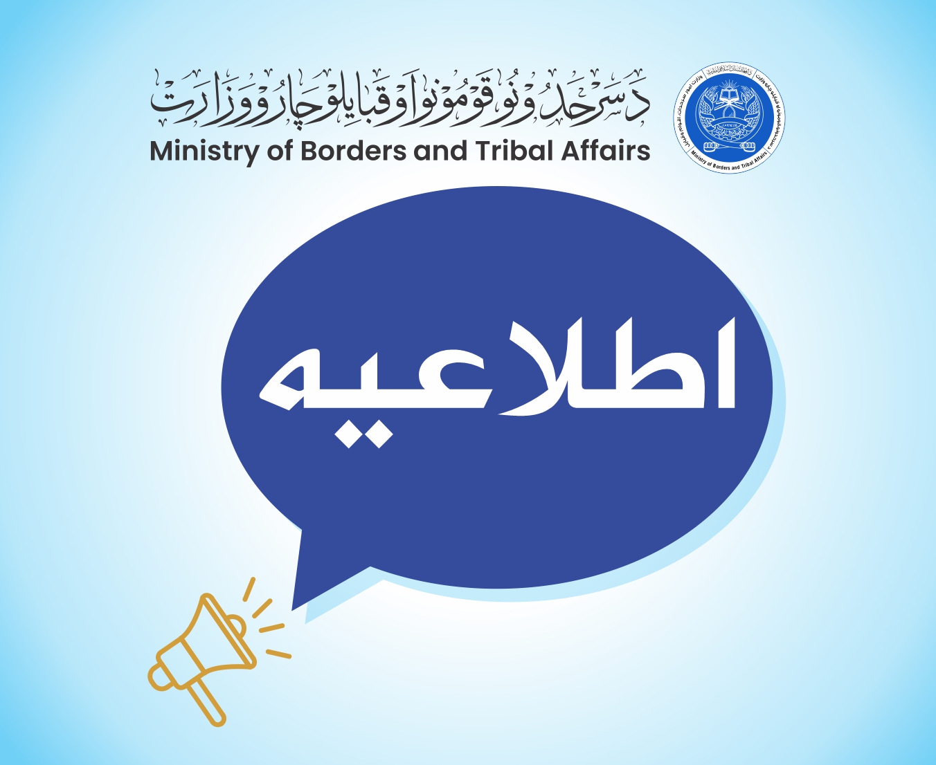 اطلاعیه