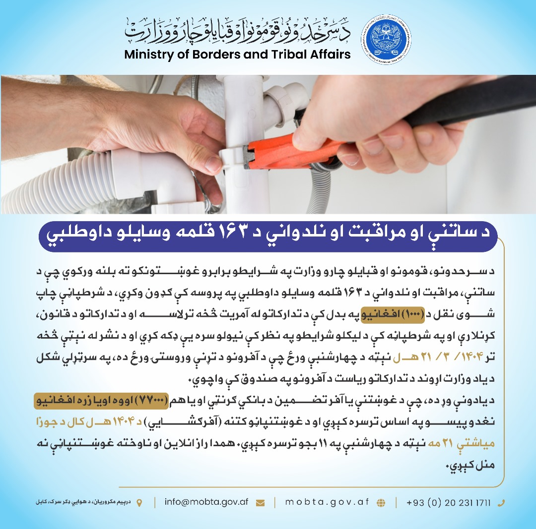 داوطلبی تدارک 163 قلم وسایل حفظ مراقبت و نلدوانی: