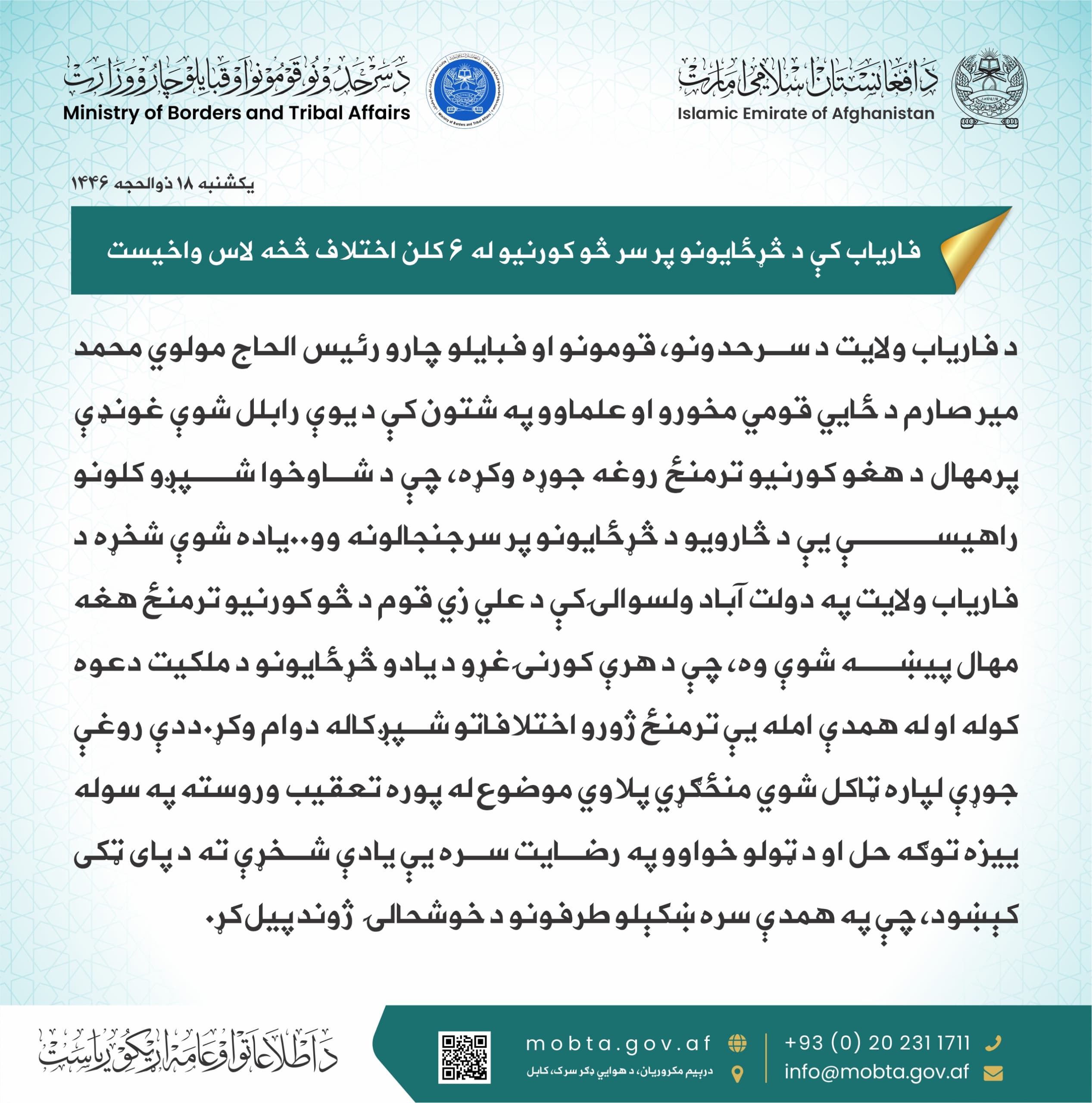 فارياب کې د څړځايونو پر سر څو کورنيو له ۶ کلن اختلاف څخه لاس واخيست