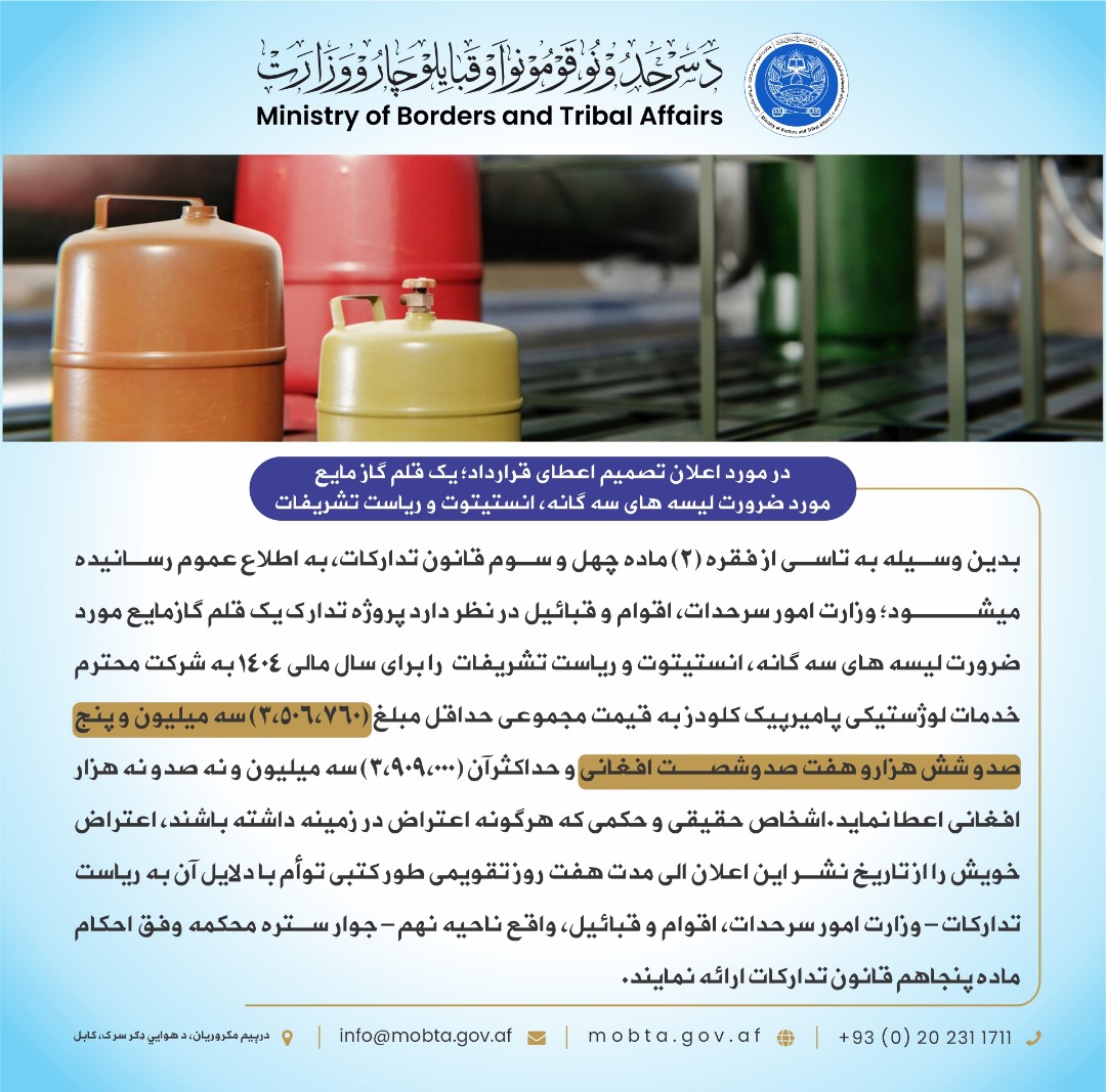 د دریو لیسو، انسټیټیوټ او د تشریفاتو ریاست د مایع ګاز د قرارداد د ورکړې په اړه: 