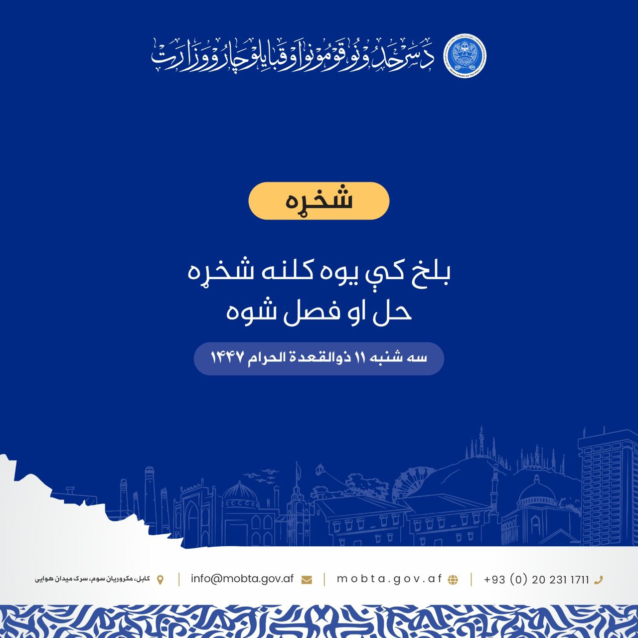 بلخ کې يوه کلنه شخړه حل او فصل شوه