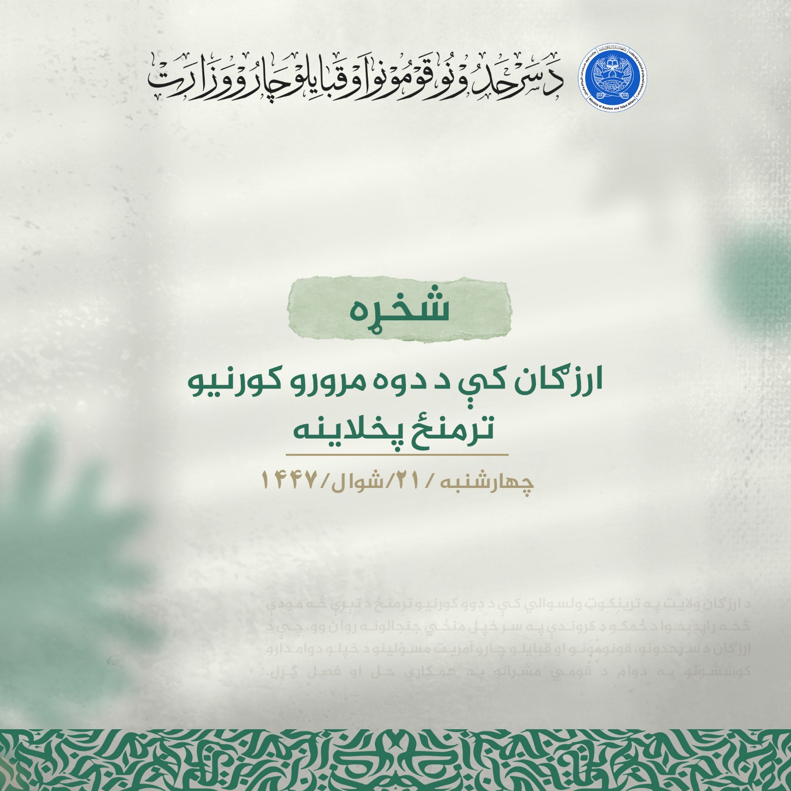 ارزګان کې د دوه مرورو کورنيو ترمنځ پخلاينه