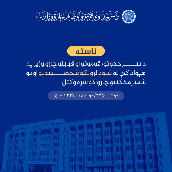 په هېواد کې له نفوذ لرونکو شخصیتونو او یو شمېر مخکنیو چارواکو سره کتنه