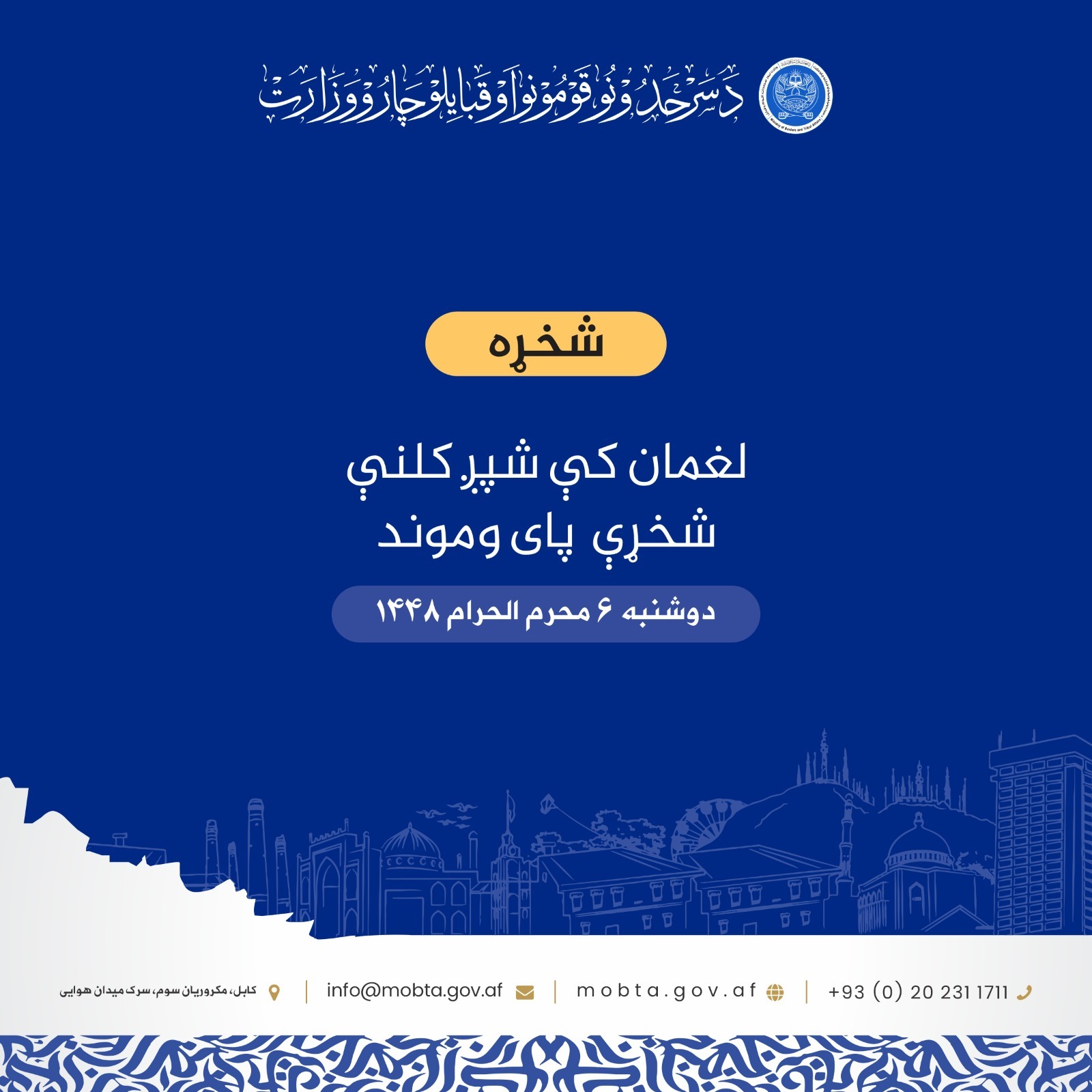 لغمان کې شپږ کلنې شخړې  پای وموند