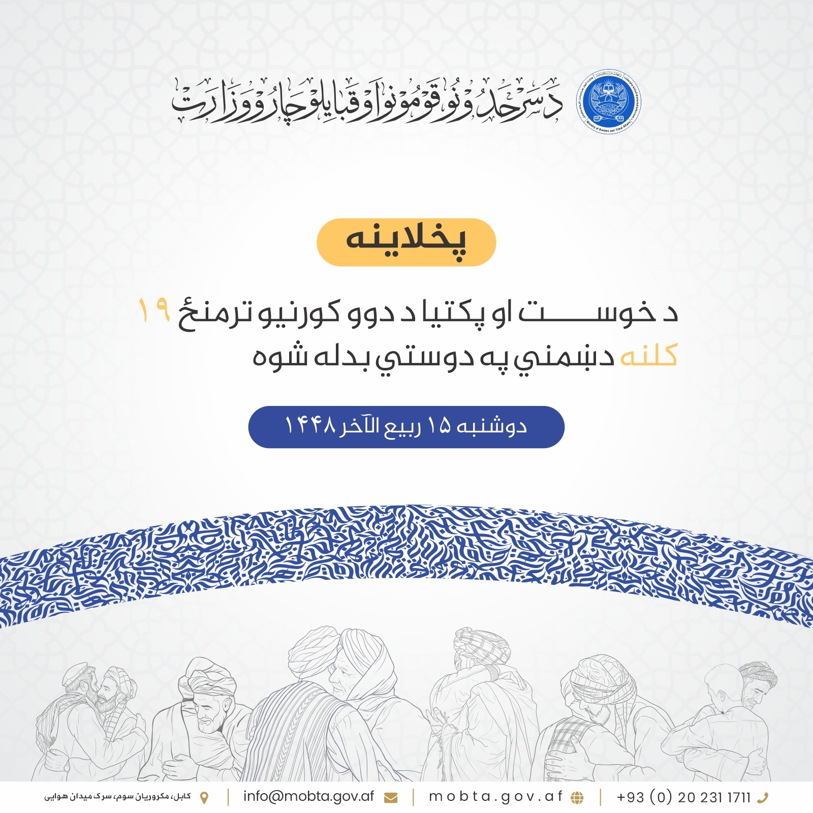 د خوست او پکتیا د دوو کورنیو ترمنځ ۱۹ کلنه دښمني په دوستي بدله شوه