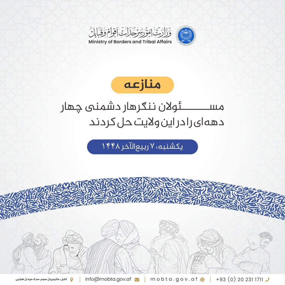 مسؤلان ننګرهار دشمنی چهار دهه‌ای را در این ولایت حل کردند