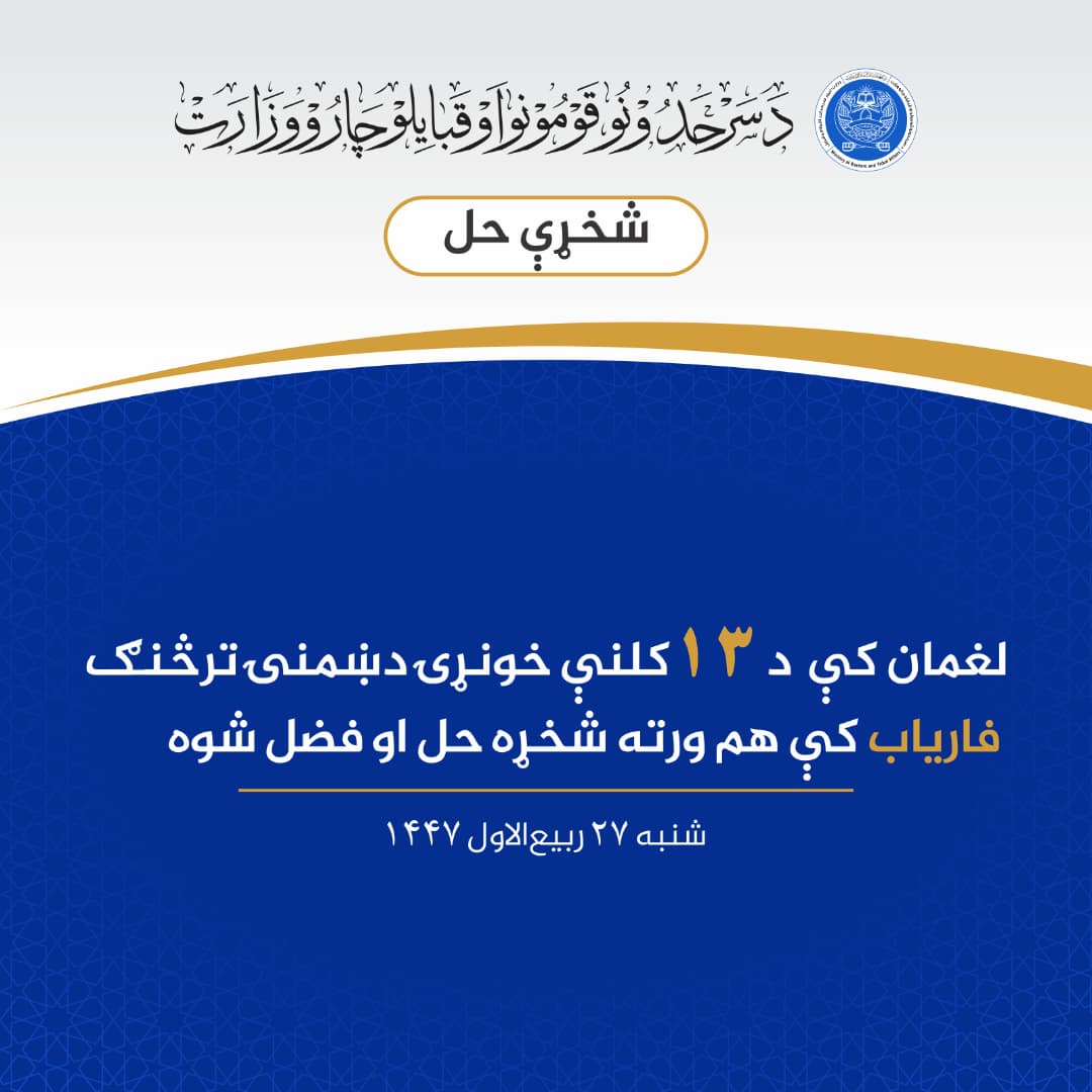 مخکي مي شپه ورځ يادولي! اوس چي د نوم واورم خبره بدلومه